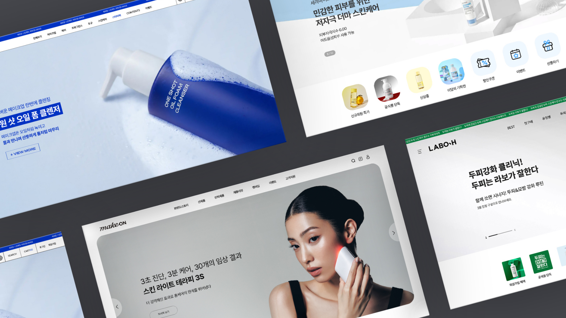 위버가 만들었어요!  아모레 D2C 스토어