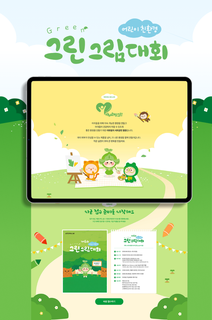 그린그림대회