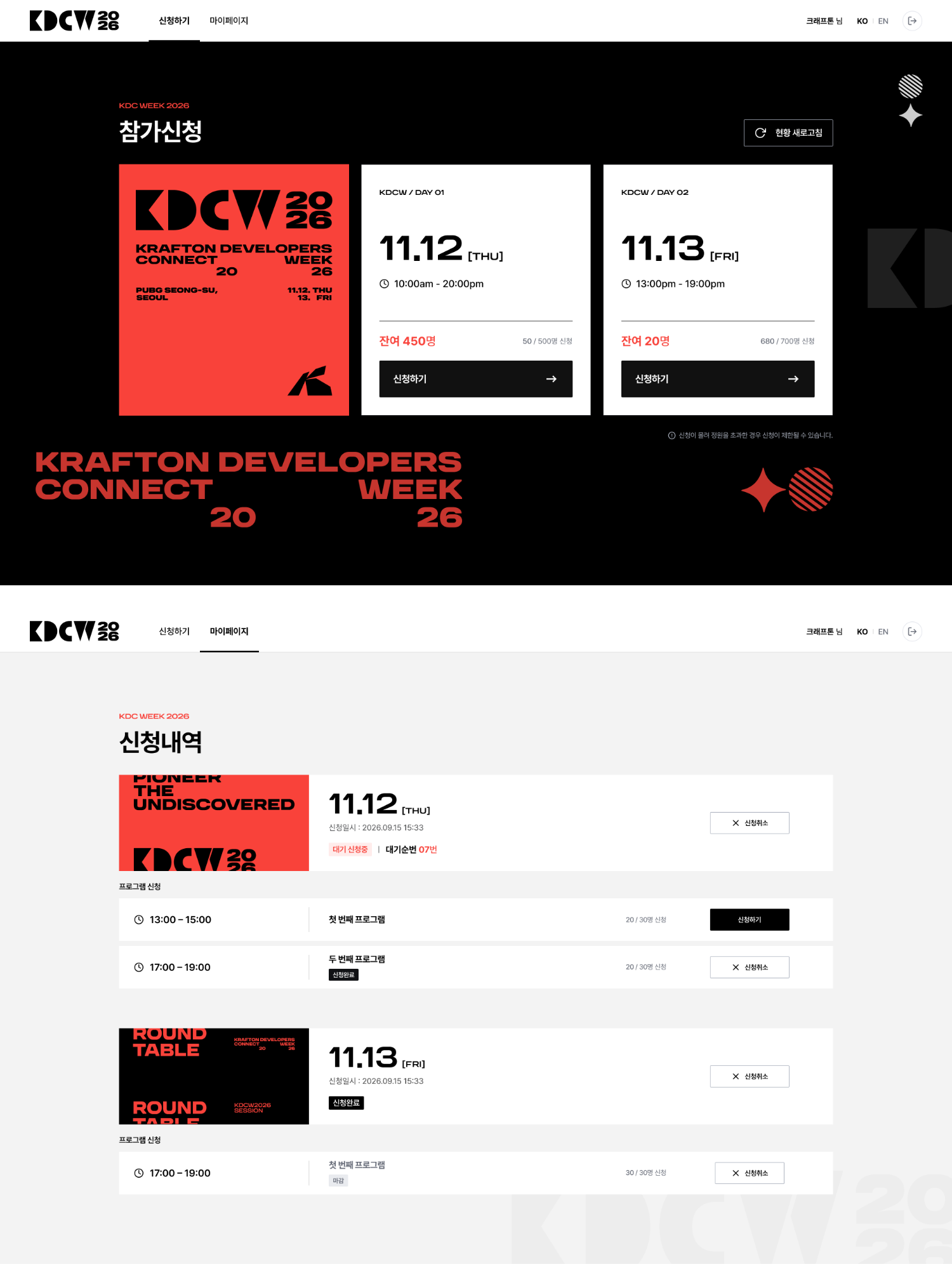 크래프톤 KDCW 2026
