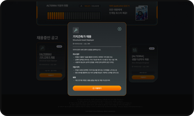 서브노티카2 알테라 채용