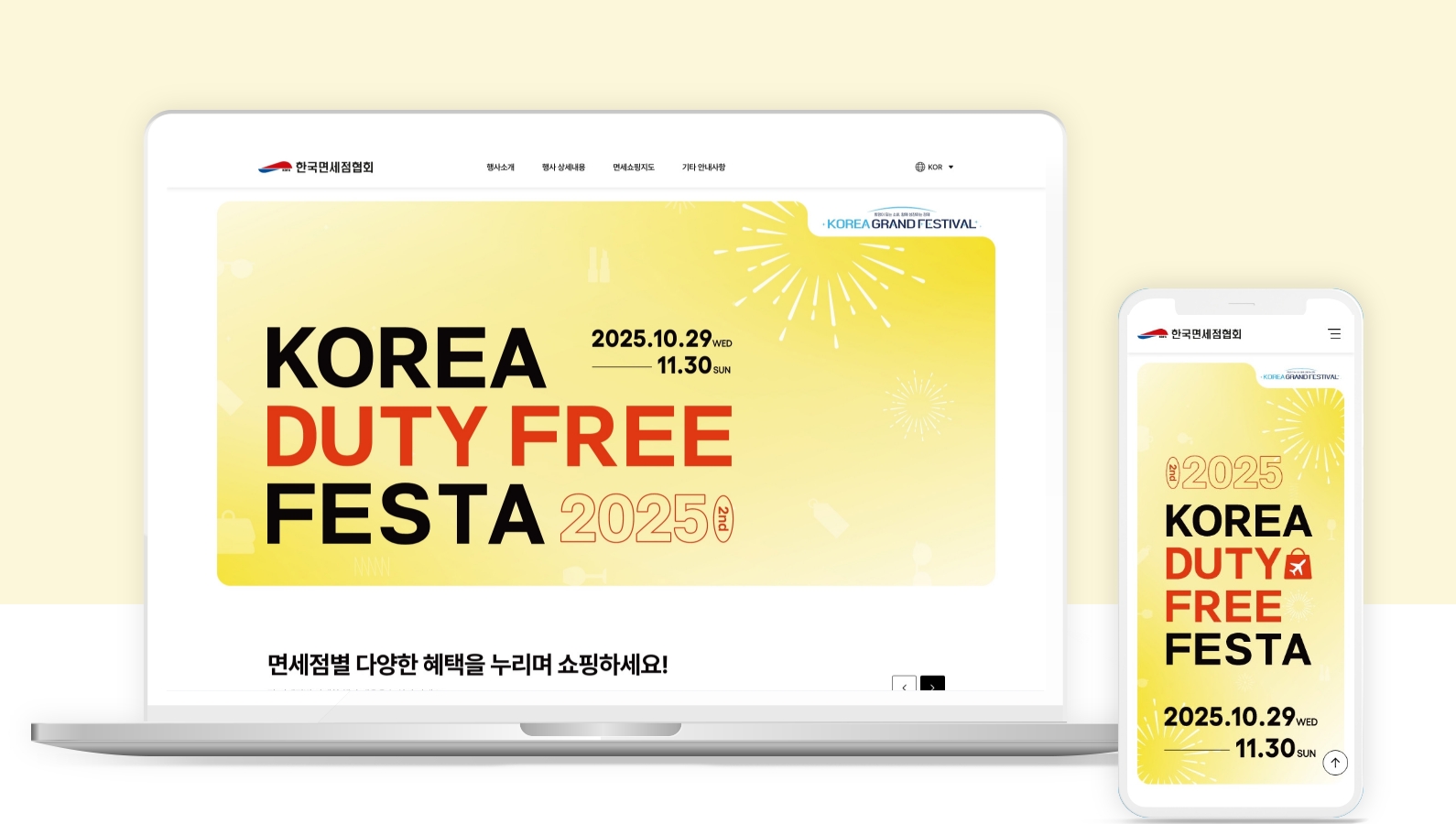 코리아 듀티 페스타