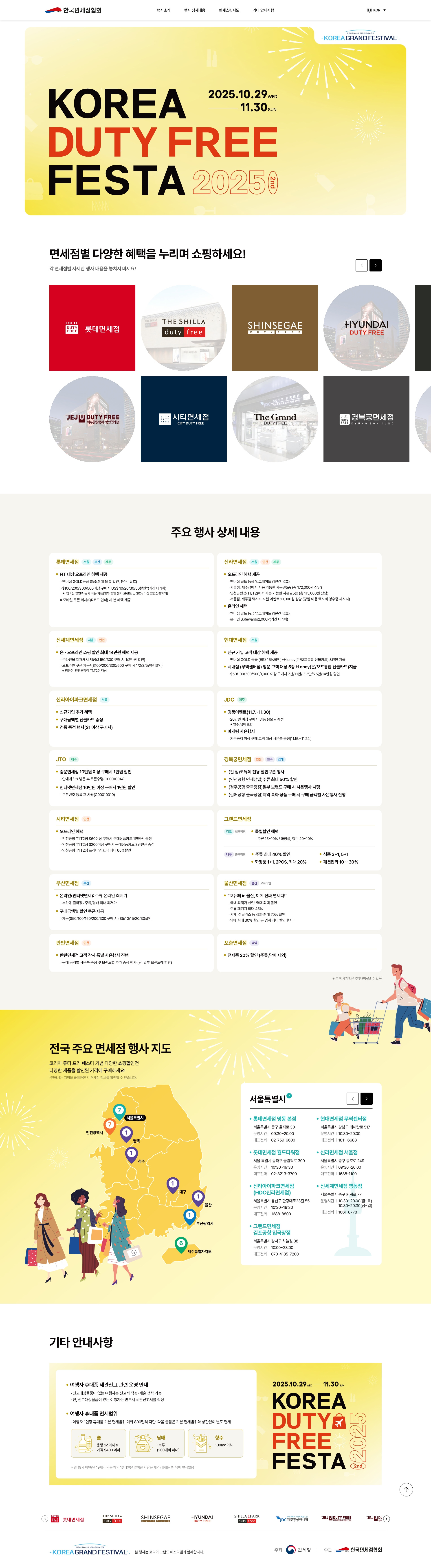 코리아 듀티 페스타