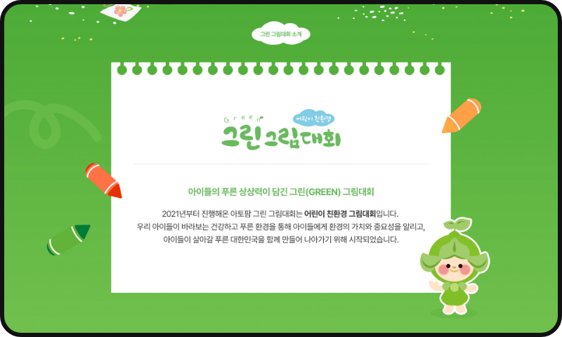 그린그림대회