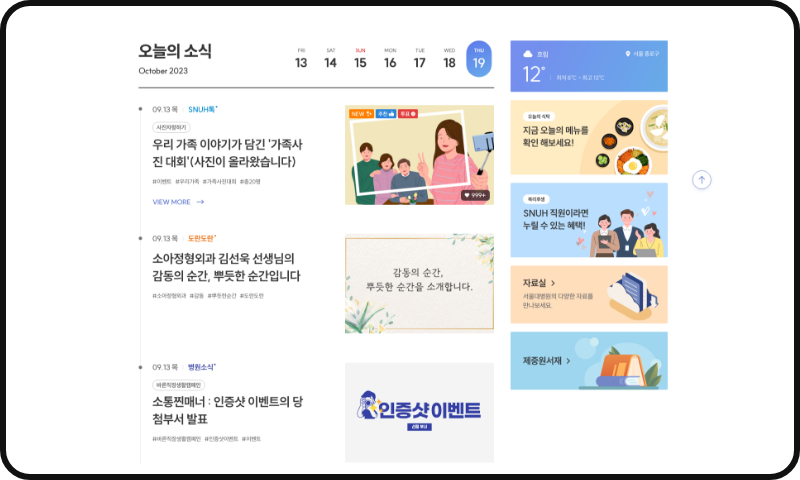 서울대병원 전자사보 함춘시계탑