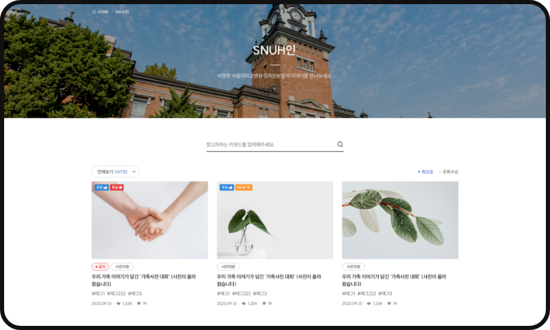 서울대병원 전자사보 함춘시계탑