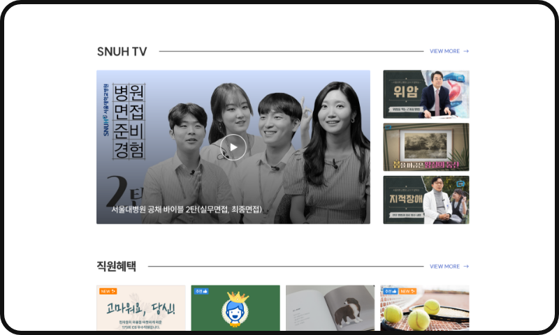 서울대병원 전자사보 함춘시계탑