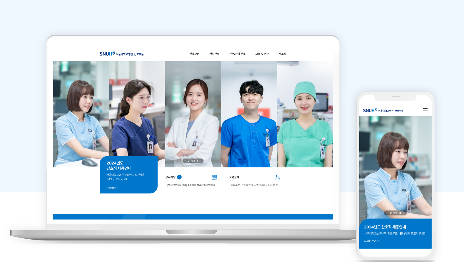 서울대병원간호부문