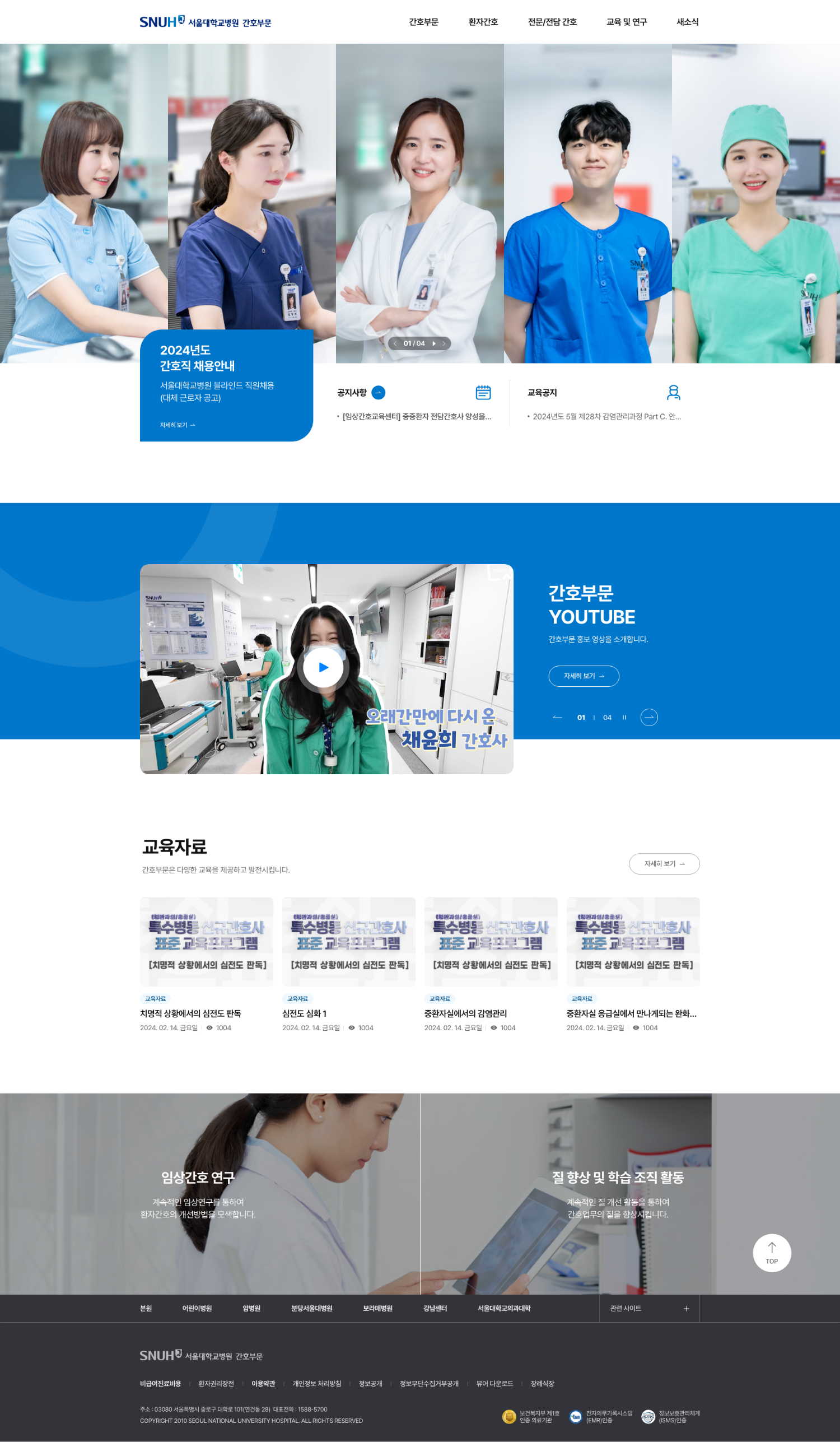 서울대병원간호부문