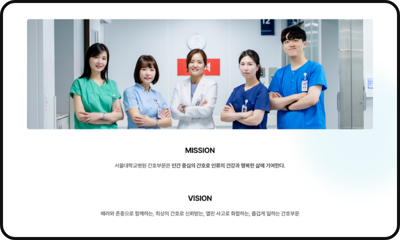 서울대병원간호부문