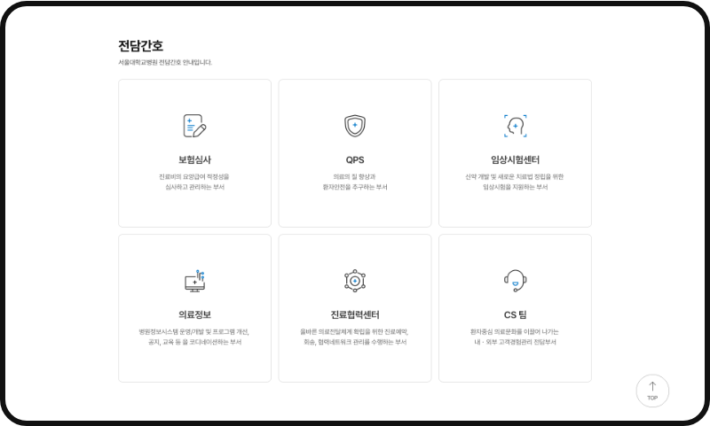 서울대병원간호부문