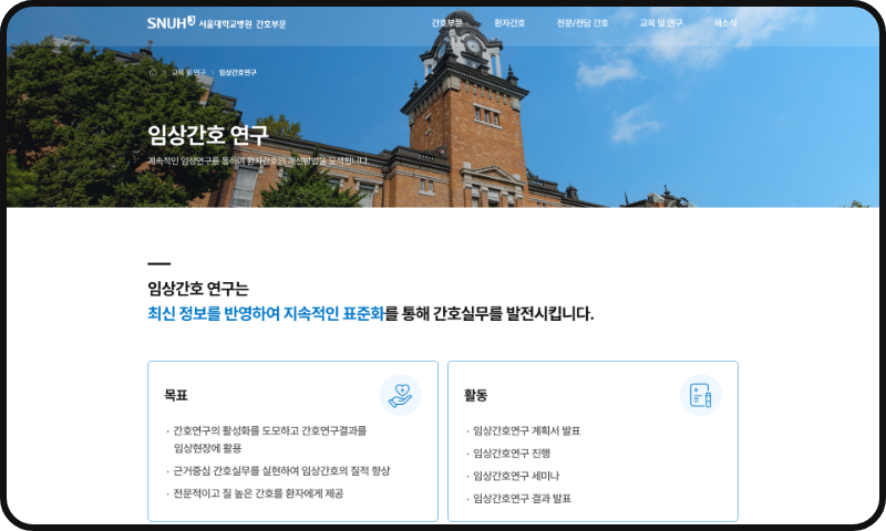 서울대병원간호부문